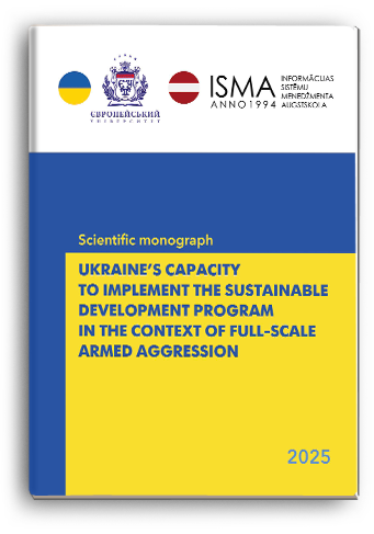 Cover for UKRAINE’S CAPACITY TO IMPLEMENT THE SUSTAINABLE DEVELOPMENT PROGRAM IN THE CONTEXT OF FULL-SCALE ARMED AGGRESSION. Volume 1