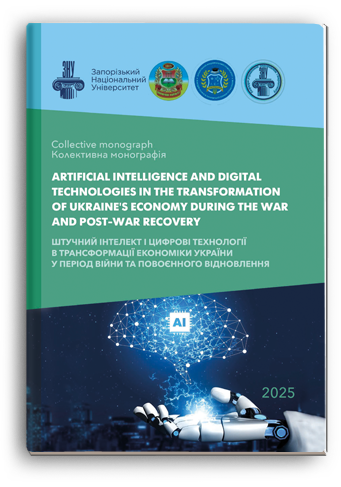 Cover for ARTIFICIAL INTELLIGENCE AND DIGITAL TECHNOLOGIES IN THE TRANSFORMATION OF UKRAINE’S ECONOMY DURING THE WAR AND POST-WAR RECOVERY