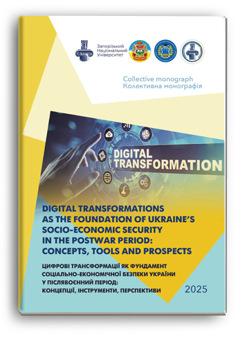 Cover for DIGITAL TRANSFORMATIONS AS THE FOUNDATION OF UKRAINE’S SOCIO-ECONOMIC SECURITY IN THE POSTWAR PERIOD: CONCEPTS, TOOLS AND PROSPECTS