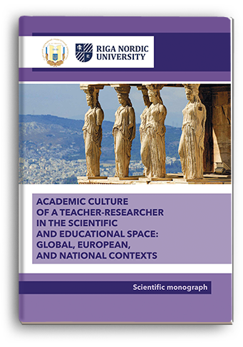 Cover for ACADEMIC CULTURE  OF A TEACHER-RESEARCHER  IN THE SCIENTIFIC AND EDUCATIONAL  SPACE: GLOBAL, EUROPEAN,  AND NATIONAL CONTEXTS