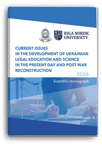 Cover for CURRENT ISSUES IN THE DEVELOPMENT  OF UKRAINIAN LEGAL EDUCATION  AND SCIENCE IN THE PRESENT DAY  AND POST-WAR RECONSTRUCTION