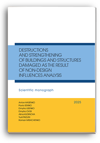 Cover for DESTRUCTIONS AND STRENGTHENING OF BUILDINGS AND STRUCTURES DAMAGED AS THE RESULT OF NON-DESIGN INFLUENCES ANALYSIS: Monograph