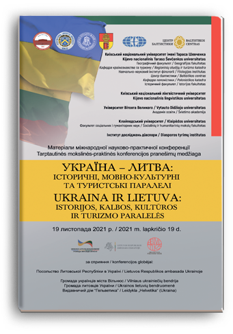 Cover for УКРАЇНА – ЛИТВА: ІСТОРИЧНІ, МОВНО-КУЛЬТУРНІ ТА ТУРИСТСЬКІ ПАРАЛЕЛІ