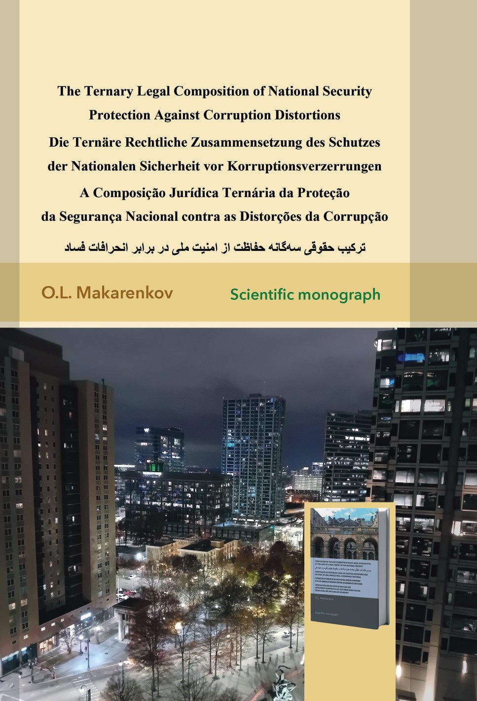 Cover for THE TERNARY LEGAL COMPOSITION OF NATIONAL SECURITY PROTECTION AGAINST CORRUPTION DISTORTIONS