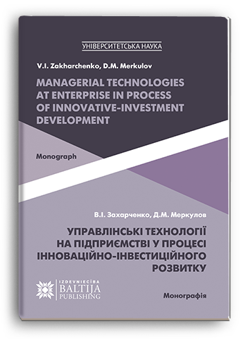 Cover for MANAGERIAL TECHNOLOGIES AT ENTERPRISE IN PROCESS OF INNOVATIVE–INVESTMENT DEVELOPMENT
