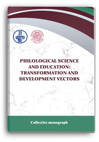 Cover for PHILOLOGICAL SCIENCE AND EDUCATION: TRANSFORMATION AND DEVELOPMENT VECTORS