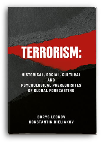 Cover for TERRORISM: HISTORICAL, SOCIAL, CULTURAL AND PSYCHOLOGICAL PREREQUISITES OF GLOBAL FORECASTING: monograph