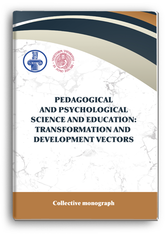 Cover for PEDAGOGICAL AND PSYCHOLOGICAL SCIENCE AND EDUCATION: TRANSFORMATION AND DEVELOPMENT VECTORS