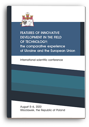 Cover for FEATURES OF INNOVATIVE DEVELOPMENT IN THE FIELD OF TECHNOLOGY: THE COMPARATIVE EXPERIENCE OF UKRAINE AND THE EUROPEAN UNION