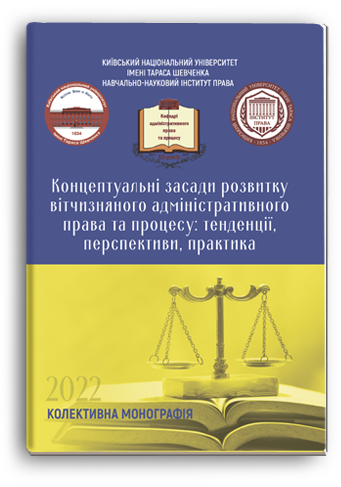 Cover for CONCEPTUAL BASIS OF DEVELOPMENT OF DOMESTIC ADMINISTRATIVE LAW AND PROCESS: TRENDS, PERSPECTIVES, PRACTICE
