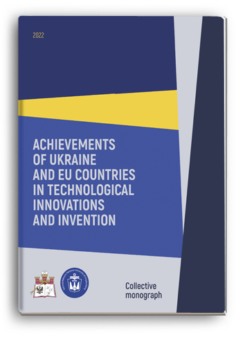 Cover for ACHIEVEMENTS OF UKRAINE AND EU COUNTRIES IN TECHNOLOGICAL INNOVATIONS AND INVENTION