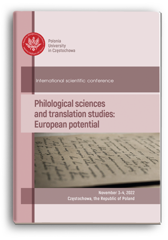 Cover for PHILOLOGICAL SCIENCES AND TRANSLATION STUDIES: EUROPEAN POTENTIAL