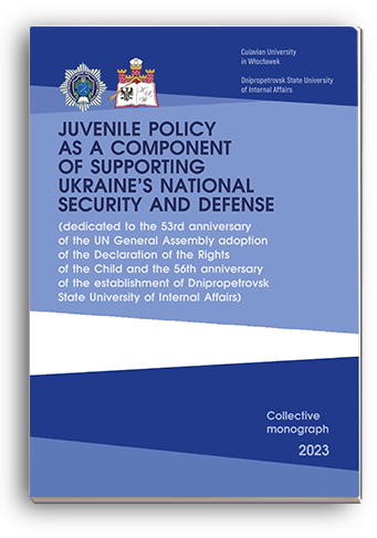 Cover for JUVENILE POLICY AS A COMPONENT OF SUPPORTING UKRAINE’S NATIONAL SECURITY AND DEFENSE