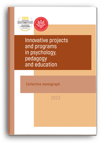 Cover for INNOVATIVE PROJECTS AND PROGRAMS IN PSYCHOLOGY, PEDAGOGY AND EDUCATION
