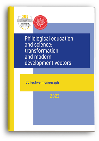 Cover for PHILOLOGICAL EDUCATION AND SCIENCE: TRANSFORMATION AND MODERN DEVELOPMENT VECTORS
