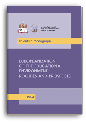 Cover for EUROPEANIZATION OF THE EDUCATIONAL ENVIRONMENT: REALITIES AND PROSPECTS