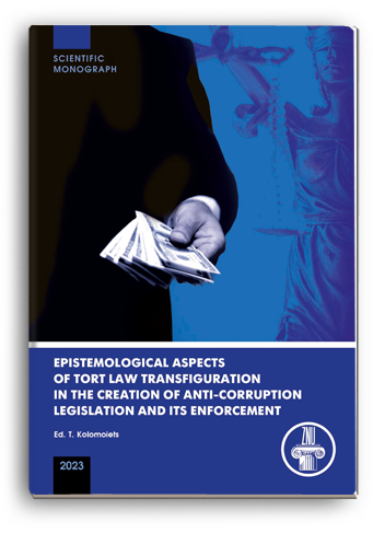Cover for EPISTEMOLOGICAL ASPECTS OF TORT LAW TRANSFIGURATION IN THE CREATION OF ANTI-CORRUPTION LEGISLATION AND ITS ENFORCEMENT