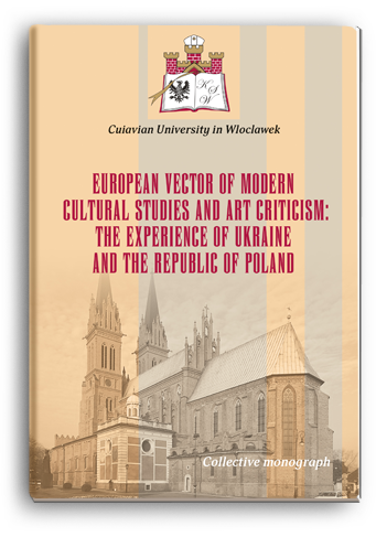 Cover for EUROPEAN VECTOR OF MODERN CULTURAL STUDIES AND ART CRITICISM: THE EXPERIENCE OF UKRAINE AND THE REPUBLIC OF POLAND