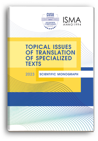 Cover for TOPICAL ISSUES OF TRANSLATION OF SPECIALIZED TEXTS