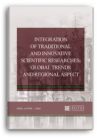 Cover for INTEGRATION OF TRADITIONAL AND INNOVATIVE SCIENTIFIC RESEARCHES: GLOBAL TRENDS AND REGIONAL ASPECT: monograph / edited by authors. – 3rd ed.
