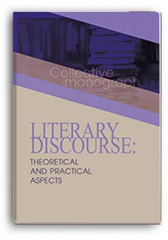 Cover for LITERARY DISCOURSE: THEORETICAL AND PRACTICAL ASPECTS: сollective monograph